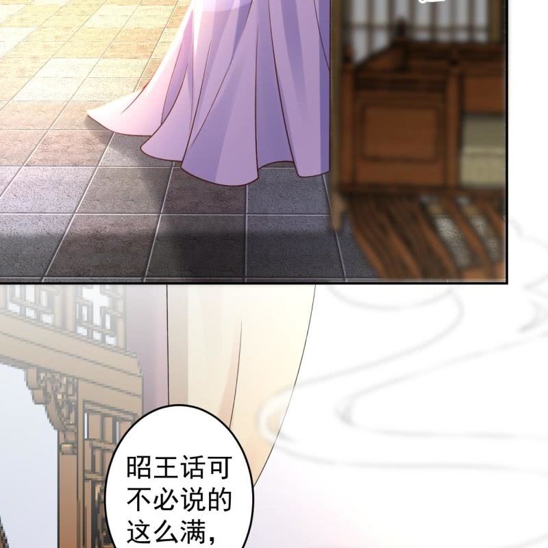 《傲娇王爷太难追》第198话 入宫面圣 第26页