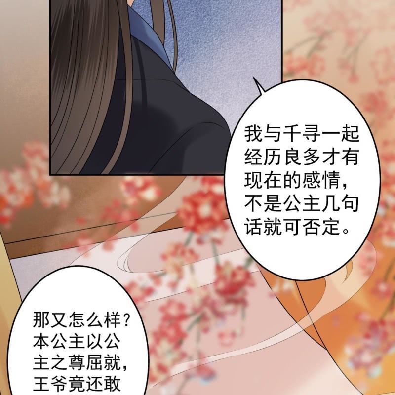 《傲娇王爷太难追》第198话 入宫面圣 第30页