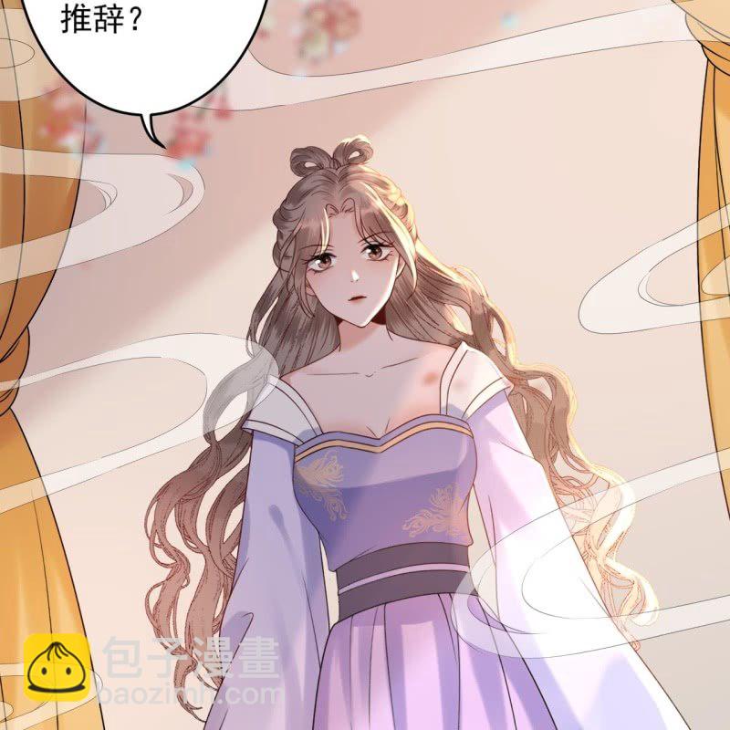 《傲娇王爷太难追》第198话 入宫面圣 第31页