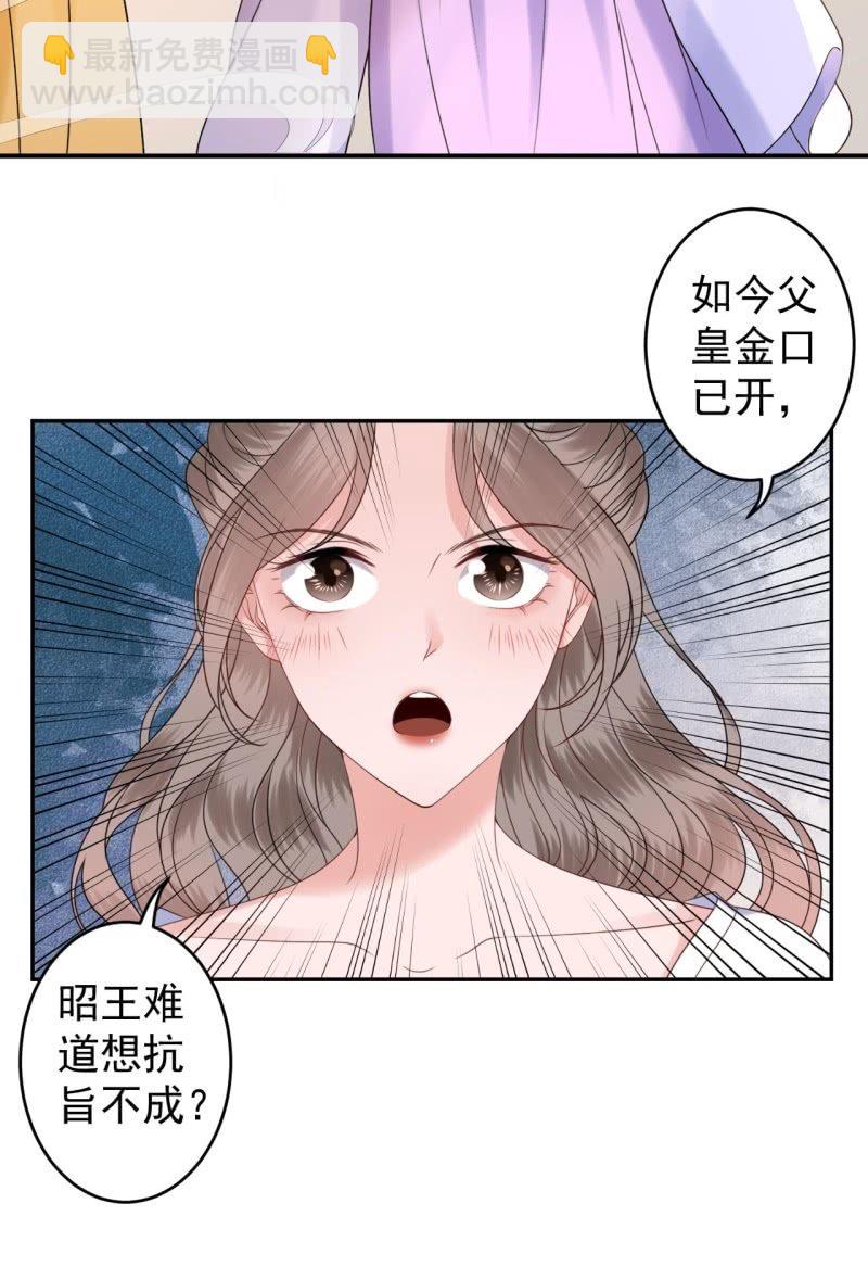 《傲娇王爷太难追》第198话 入宫面圣 第32页