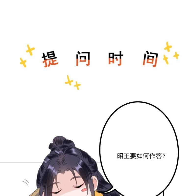 《傲娇王爷太难追》第198话 入宫面圣 第34页