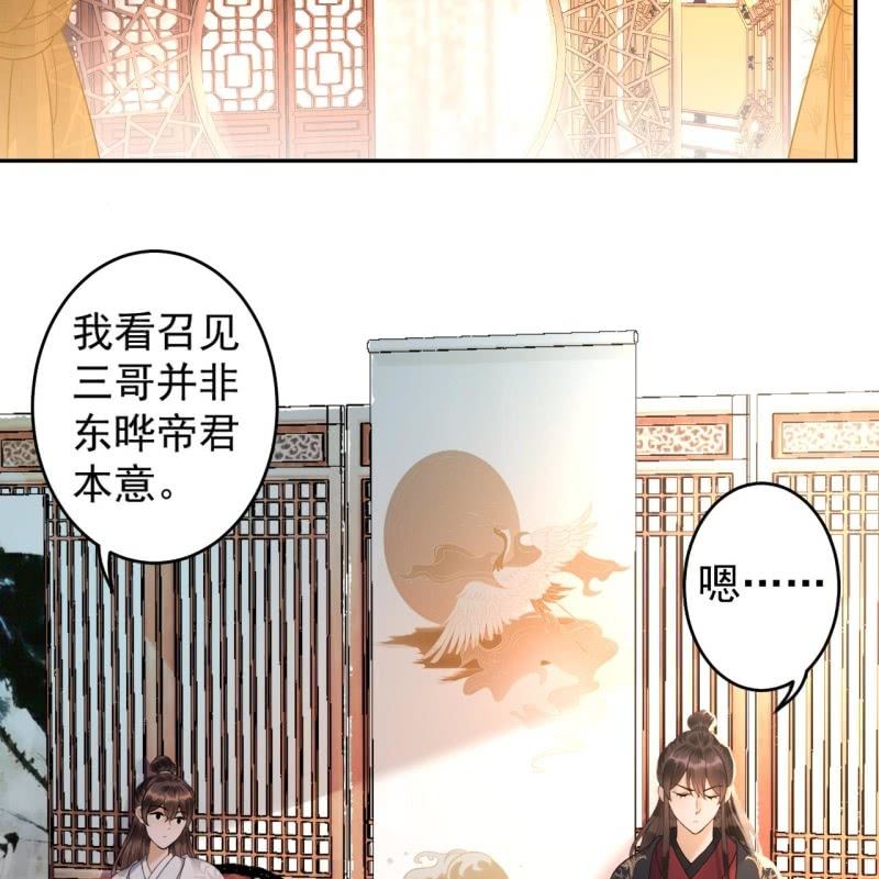 《傲娇王爷太难追》第198话 入宫面圣 第3页