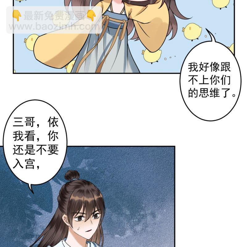 《傲娇王爷太难追》第198话 入宫面圣 第6页
