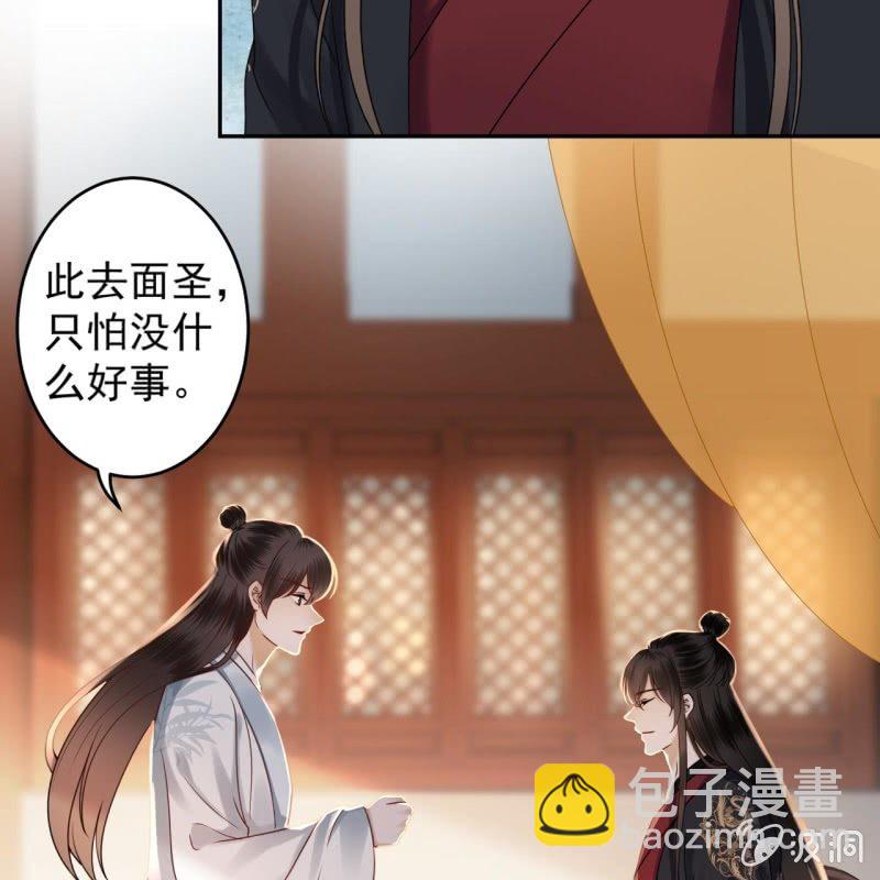 《傲娇王爷太难追》第198话 入宫面圣 第9页
