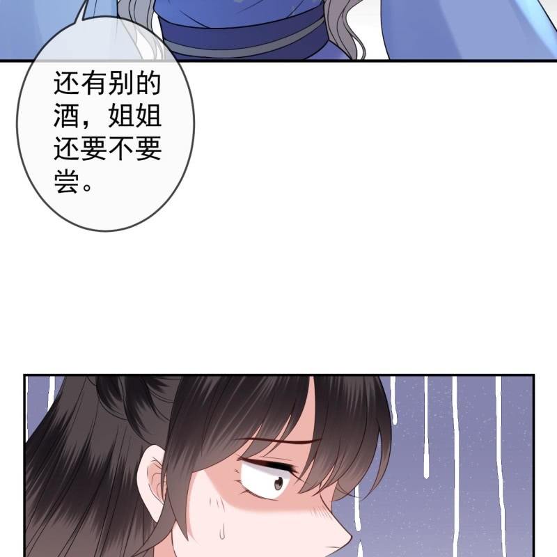 《傲娇王爷太难追》第196话 斗酒 第11页