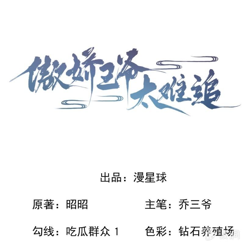 《傲娇王爷太难追》第196话 斗酒 第1页