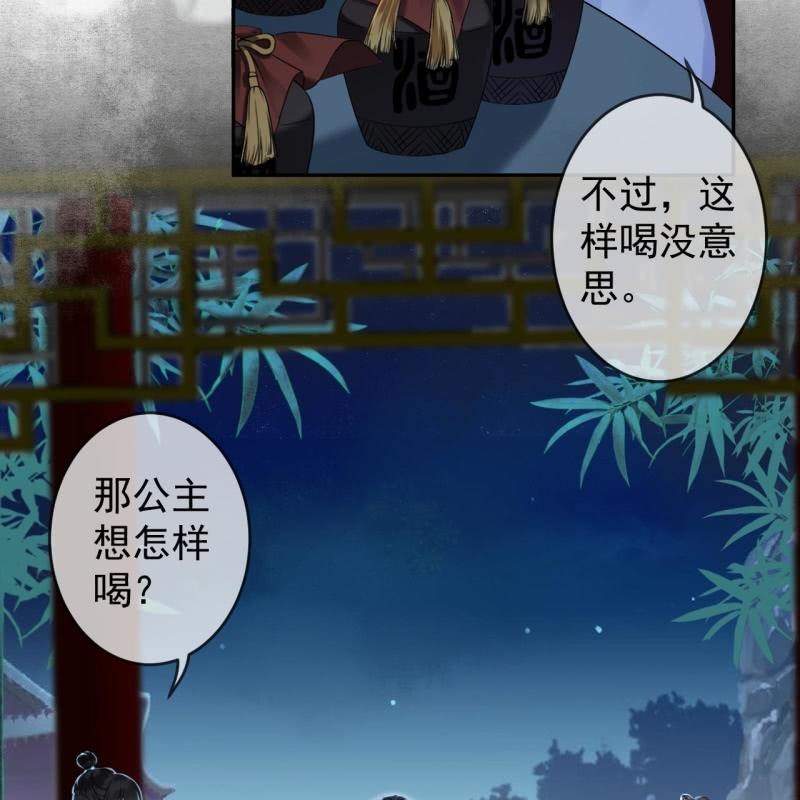 《傲娇王爷太难追》第196话 斗酒 第23页
