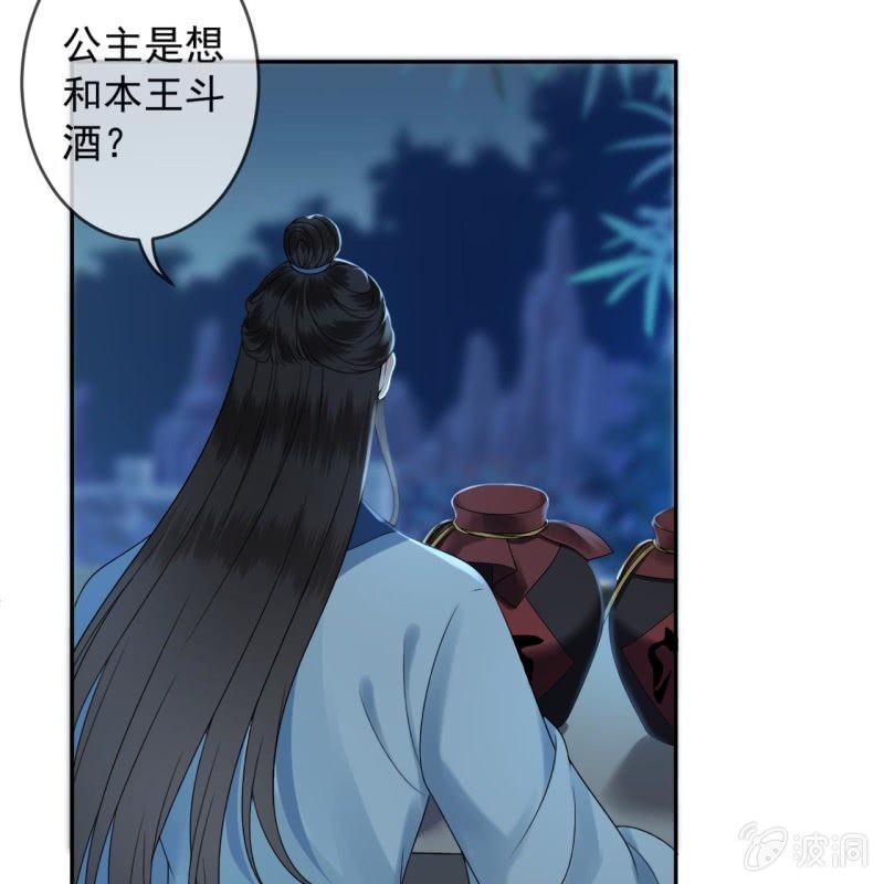《傲娇王爷太难追》第196话 斗酒 第25页