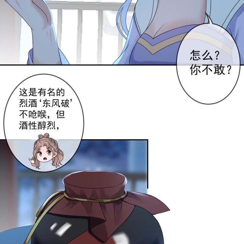 《傲娇王爷太难追》第196话 斗酒 第27页