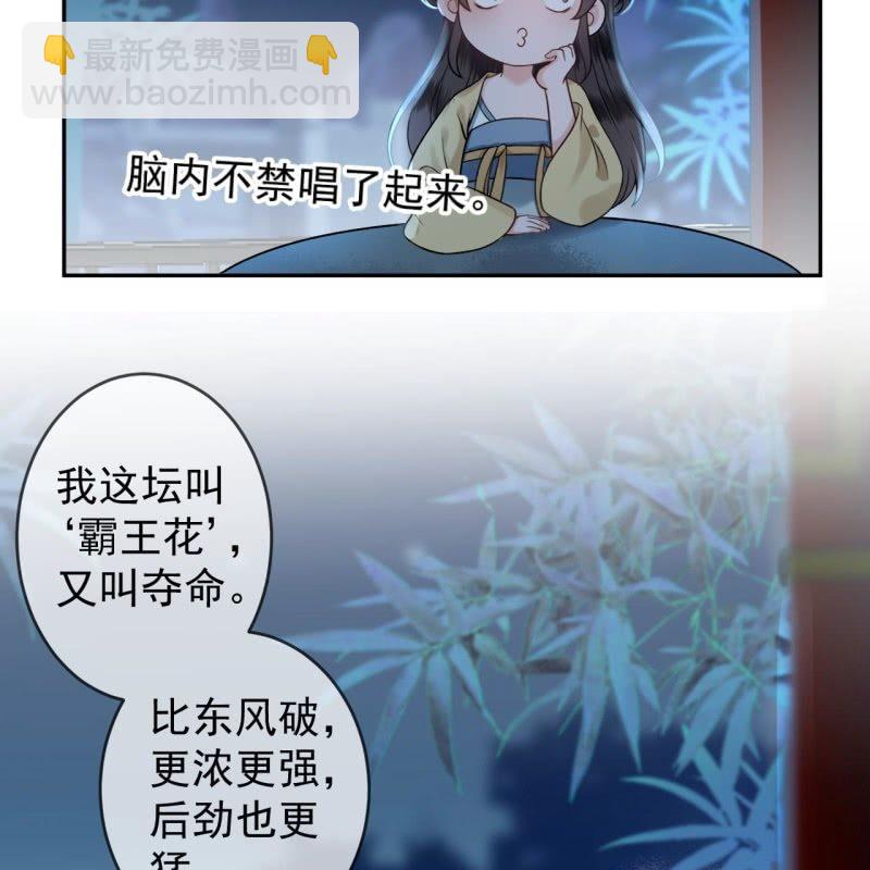 《傲娇王爷太难追》第196话 斗酒 第30页