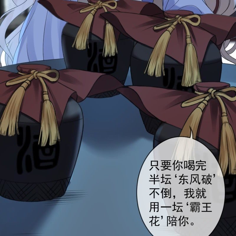 《傲娇王爷太难追》第196话 斗酒 第32页