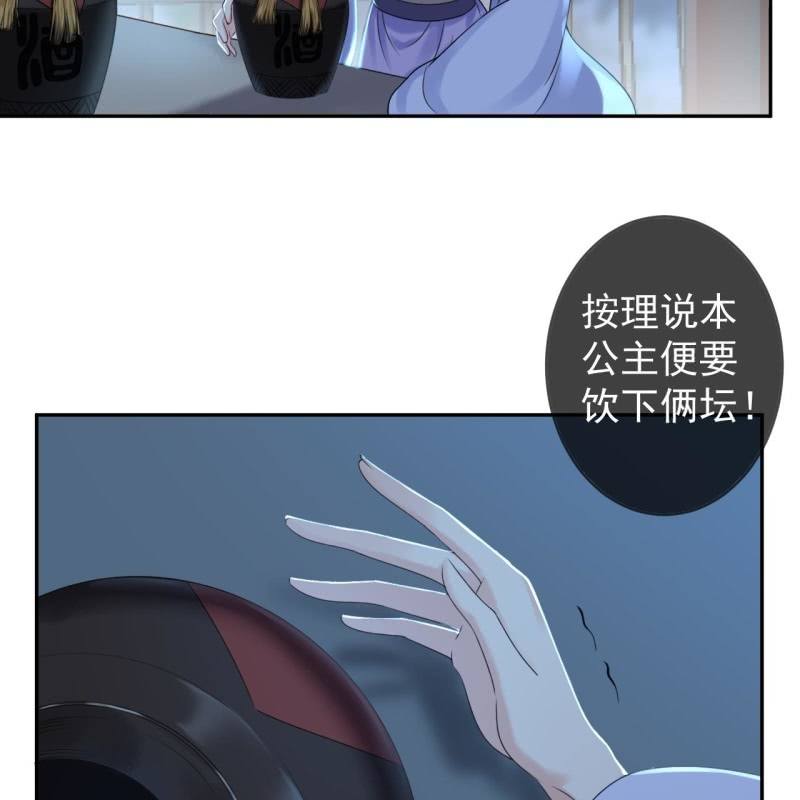 《傲娇王爷太难追》第196话 斗酒 第39页