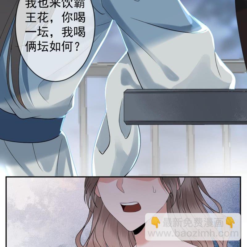 《傲娇王爷太难追》第196话 斗酒 第43页