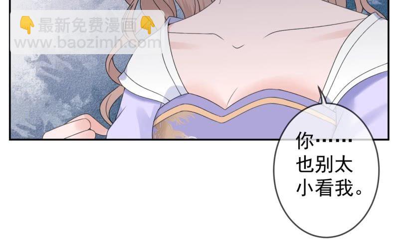 《傲娇王爷太难追》第196话 斗酒 第44页