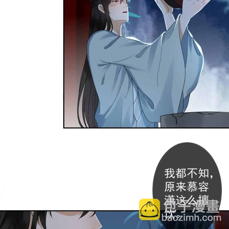 《傲娇王爷太难追》第196话 斗酒 第46页