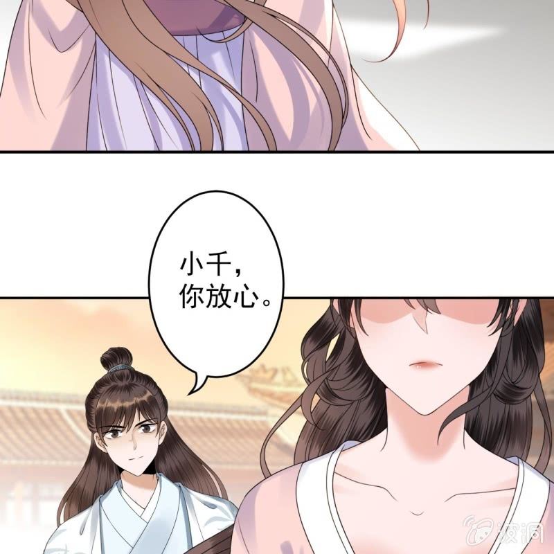 《傲娇王爷太难追》第199话 驿站被困 第17页