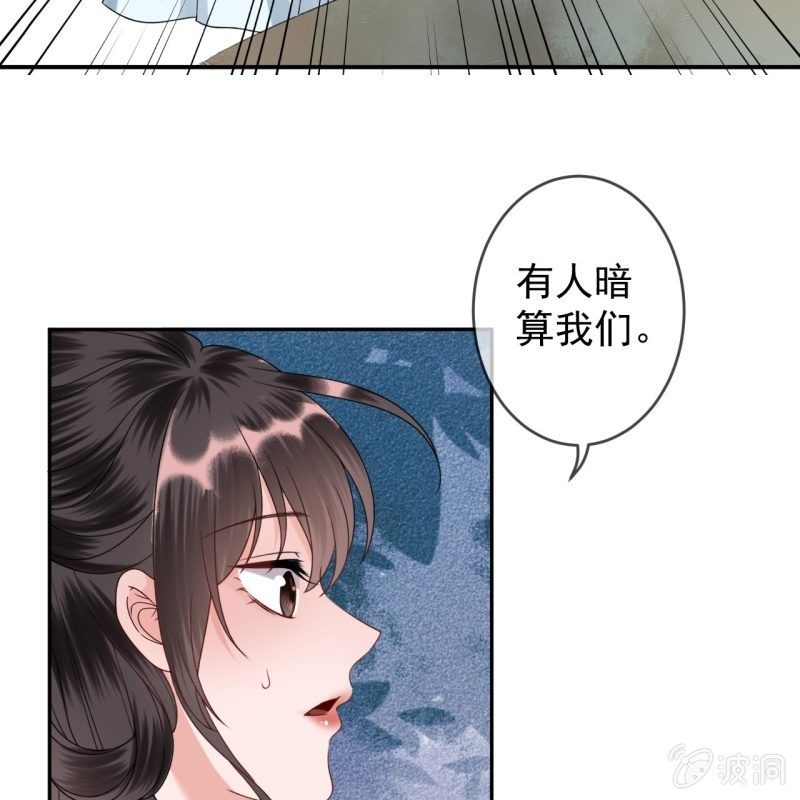 《傲娇王爷太难追》第199话 驿站被困 第21页