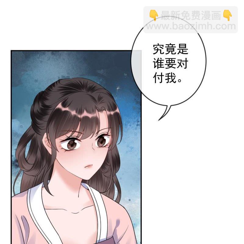 《傲娇王爷太难追》第199话 驿站被困 第30页