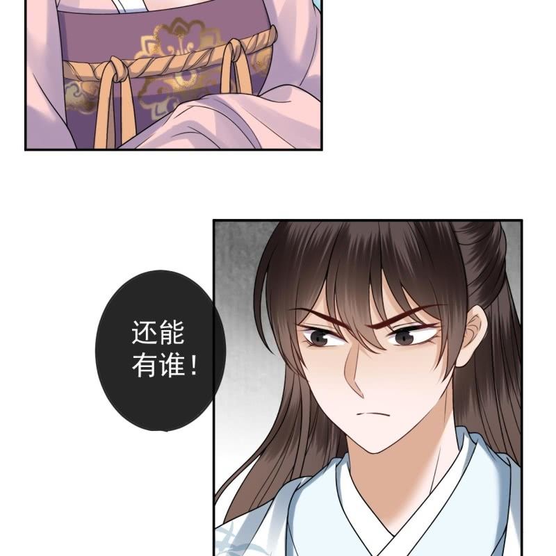 《傲娇王爷太难追》第199话 驿站被困 第31页