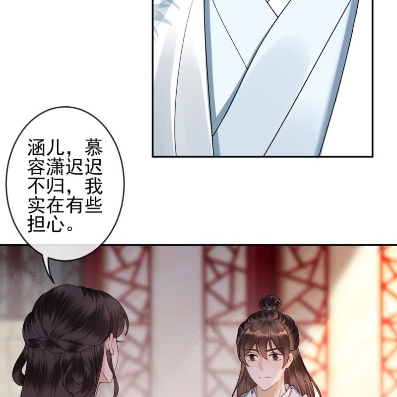 《傲娇王爷太难追》第199话 驿站被困 第32页