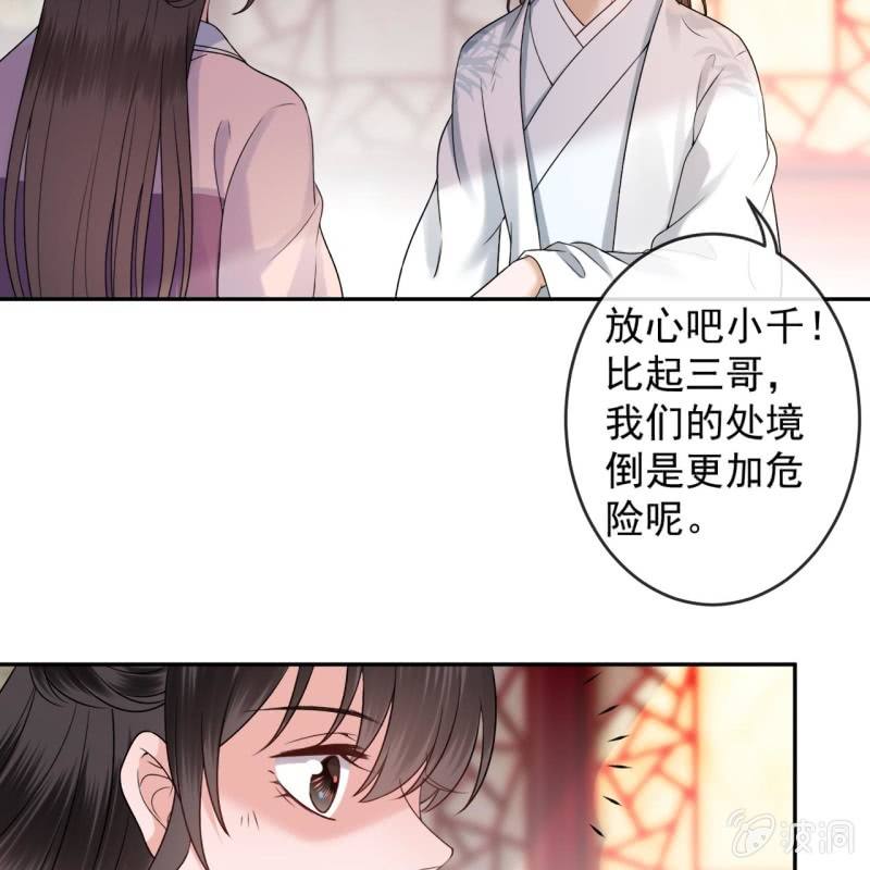 《傲娇王爷太难追》第199话 驿站被困 第33页