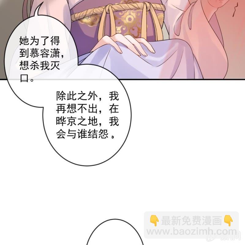 《傲娇王爷太难追》第199话 驿站被困 第37页