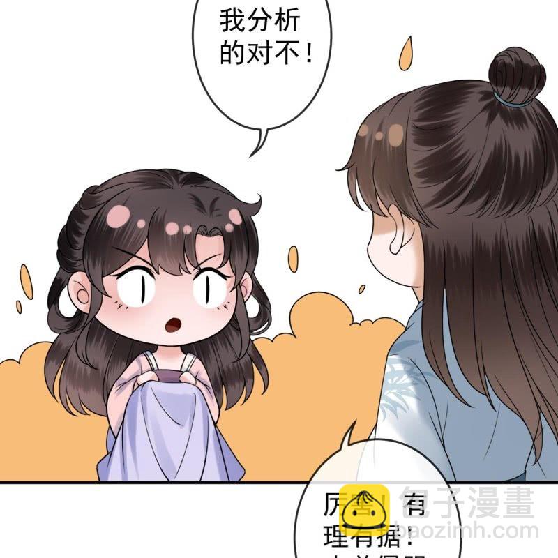 《傲娇王爷太难追》第199话 驿站被困 第38页