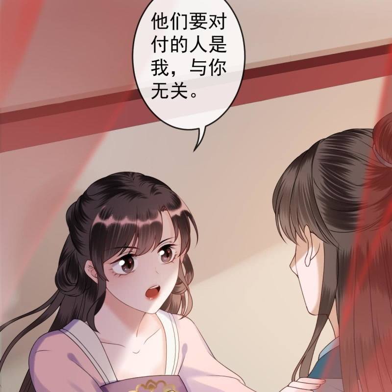 《傲娇王爷太难追》第199话 驿站被困 第46页
