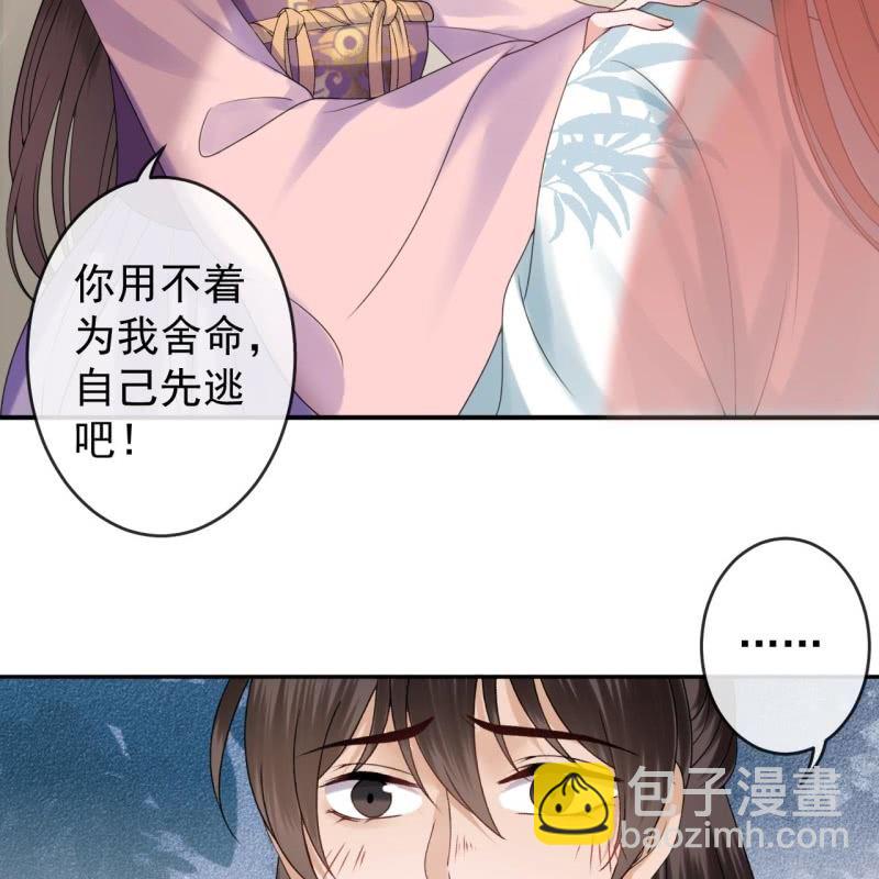 《傲娇王爷太难追》第199话 驿站被困 第47页
