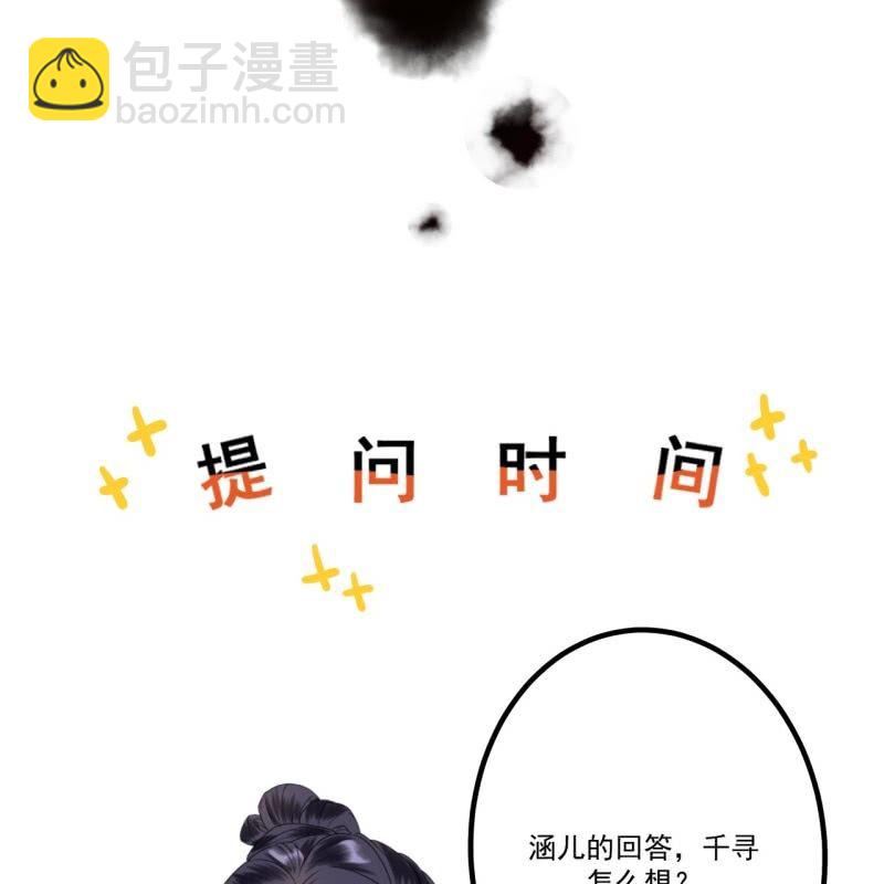 《傲娇王爷太难追》第199话 驿站被困 第50页