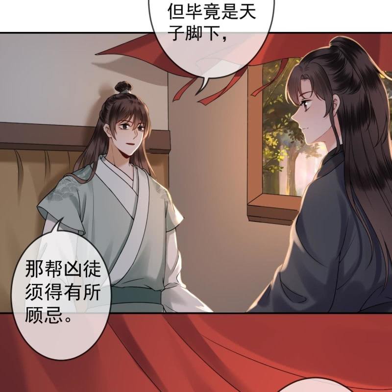 《傲娇王爷太难追》第203话 离开东晔 第14页