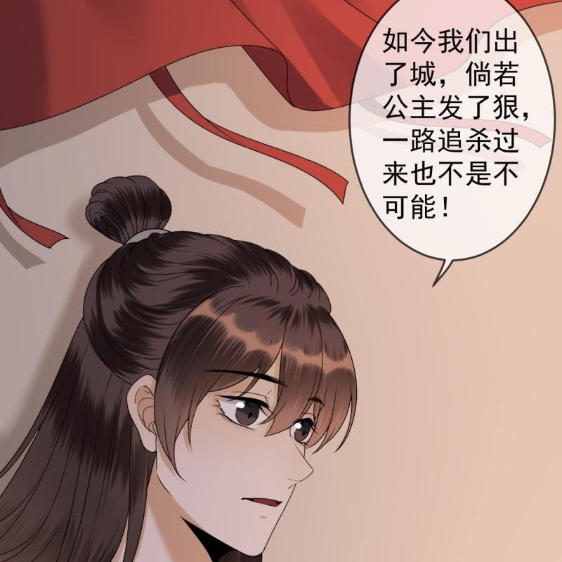《傲娇王爷太难追》第203话 离开东晔 第15页