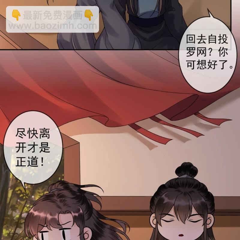 《傲娇王爷太难追》第203话 离开东晔 第19页