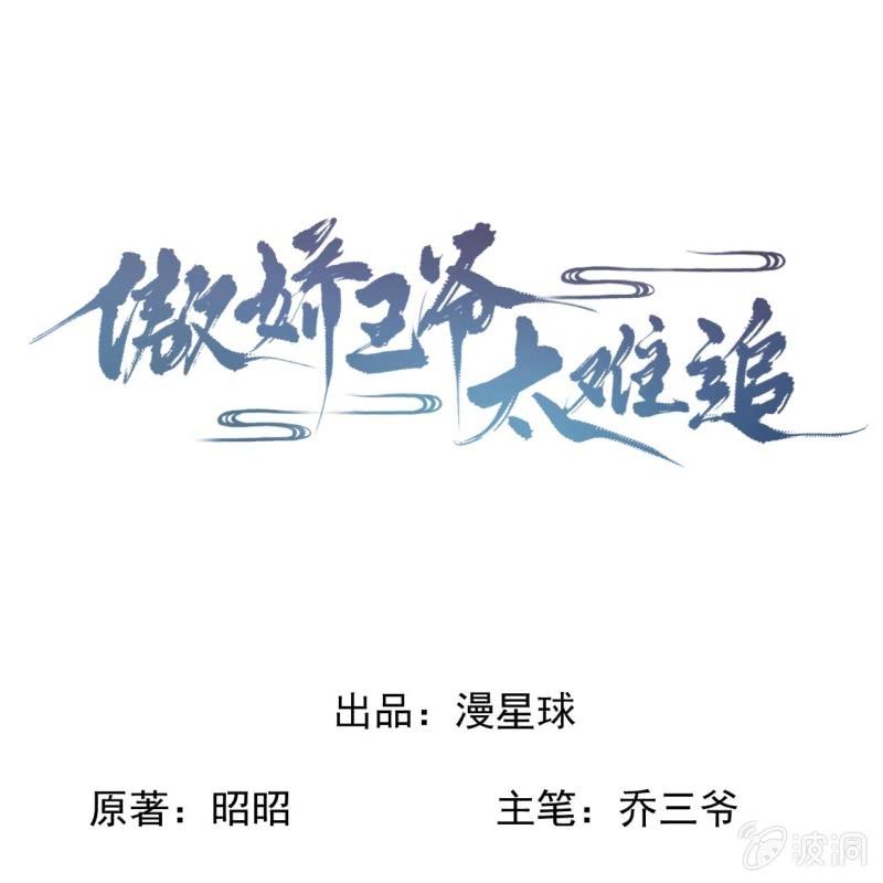 《傲娇王爷太难追》第203话 离开东晔 第1页