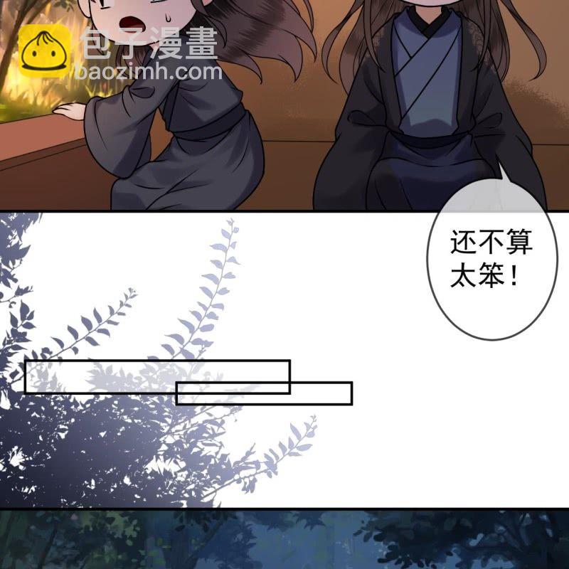 《傲娇王爷太难追》第203话 离开东晔 第20页