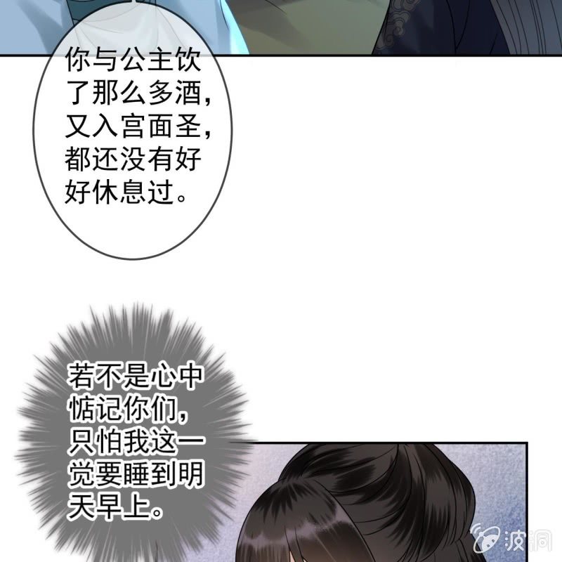 《傲娇王爷太难追》第203话 离开东晔 第25页