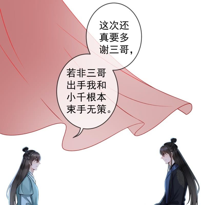 《傲娇王爷太难追》第203话 离开东晔 第27页
