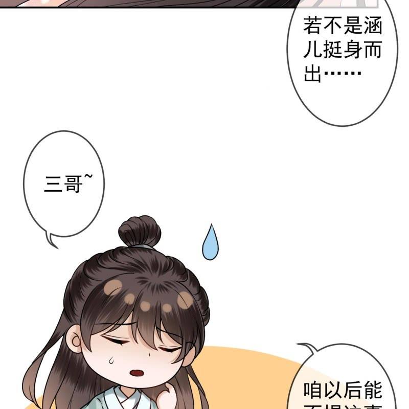 《傲娇王爷太难追》第203话 离开东晔 第31页