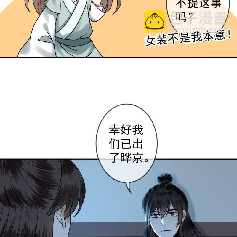 《傲娇王爷太难追》第203话 离开东晔 第32页