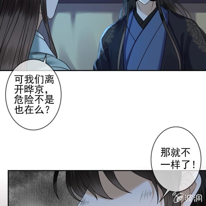 《傲娇王爷太难追》第203话 离开东晔 第33页