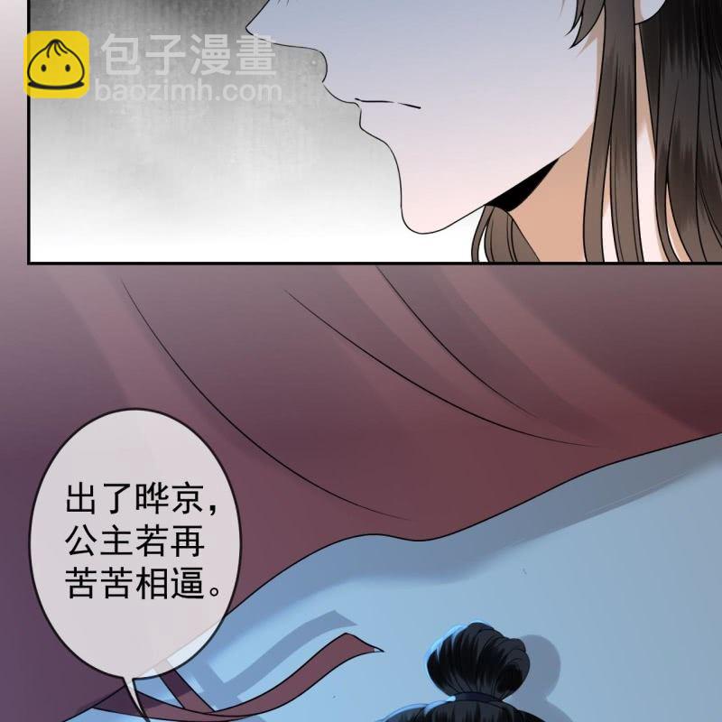 《傲娇王爷太难追》第203话 离开东晔 第34页