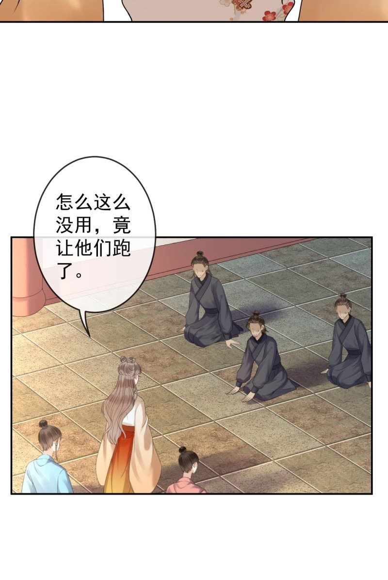 《傲娇王爷太难追》第202话 对不起！来晚了！噫！！ 第22页