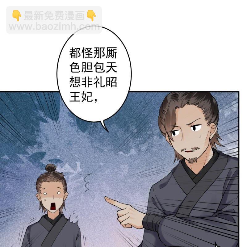 《傲娇王爷太难追》第202话 对不起！来晚了！噫！！ 第23页