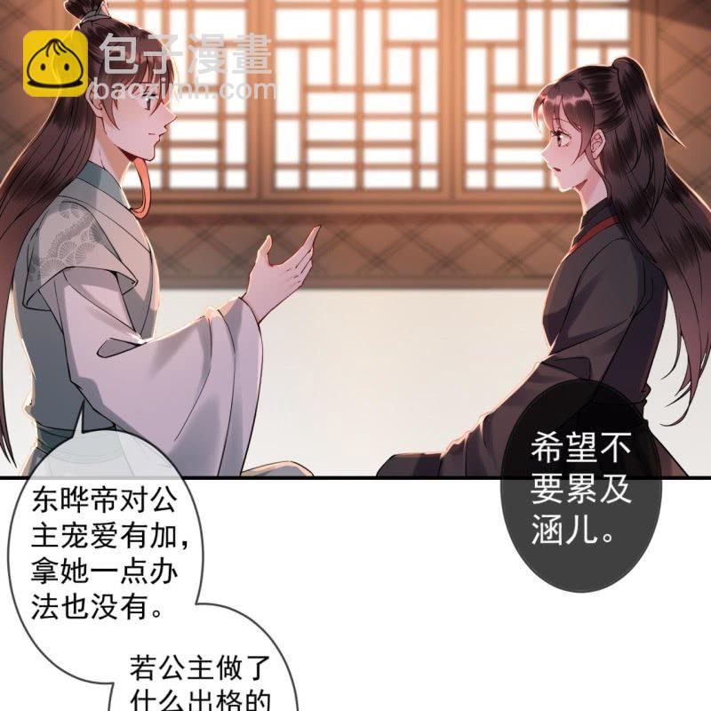《傲娇王爷太难追》第202话 对不起！来晚了！噫！！ 第39页