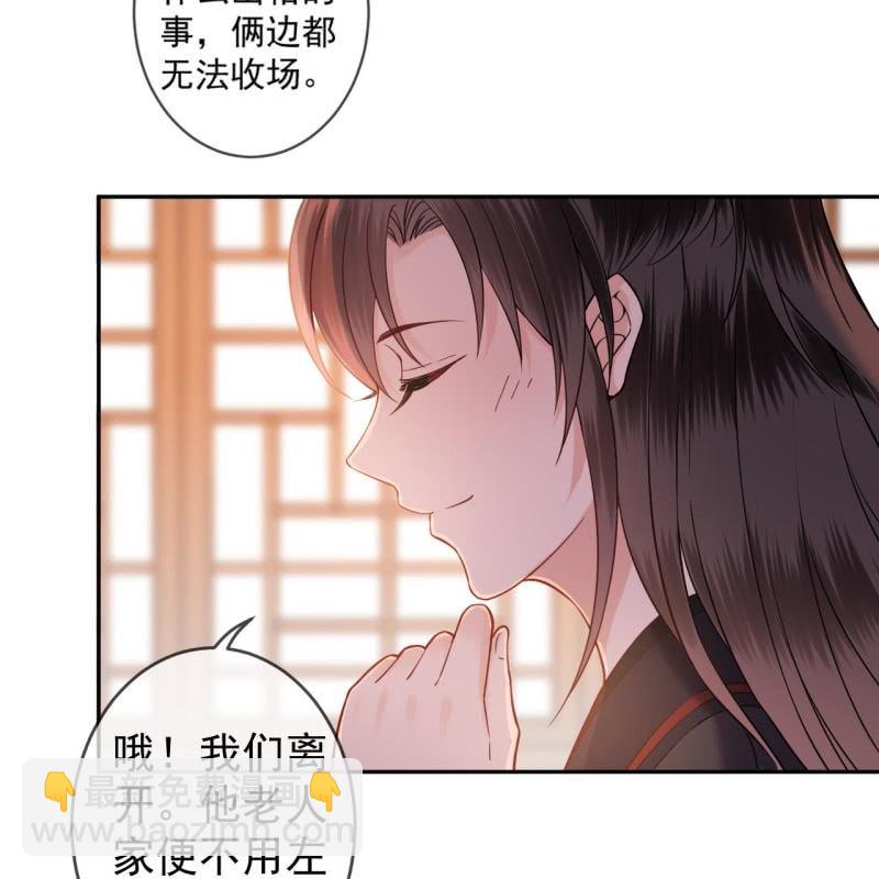 《傲娇王爷太难追》第202话 对不起！来晚了！噫！！ 第40页