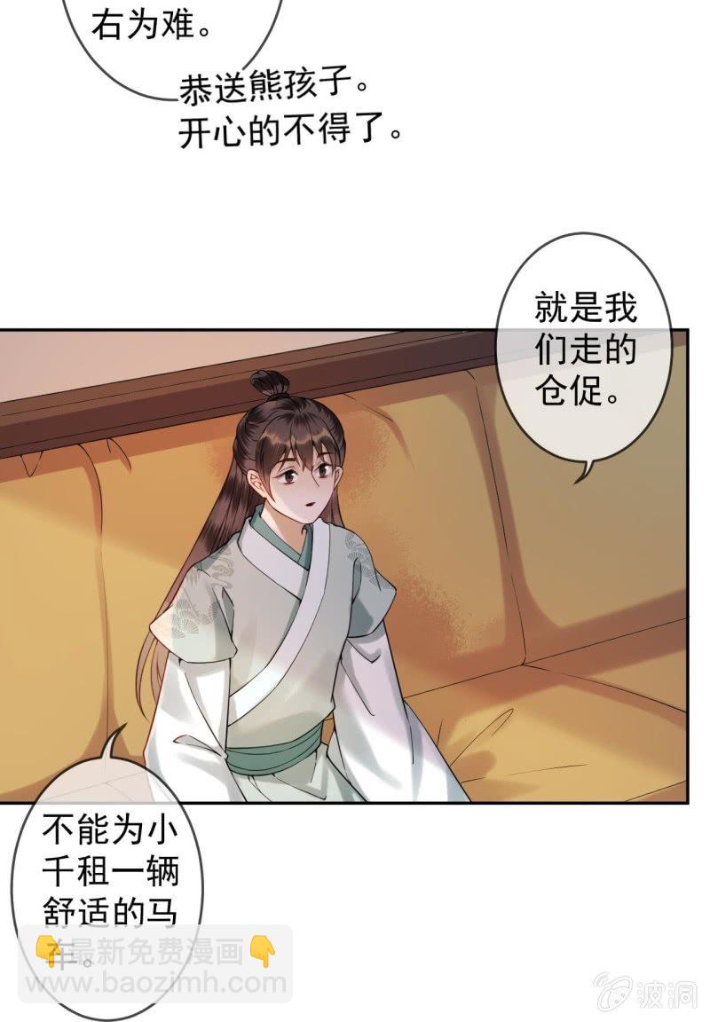 《傲娇王爷太难追》第202话 对不起！来晚了！噫！！ 第41页