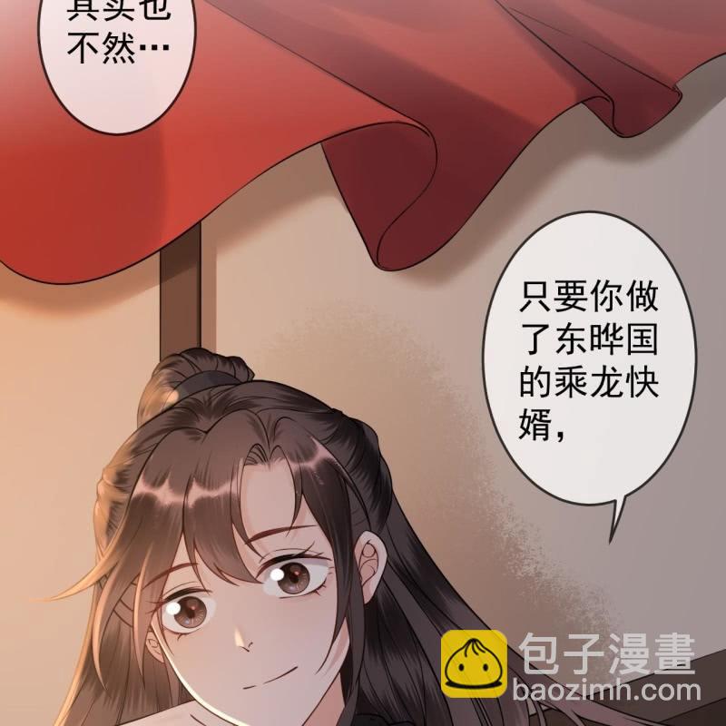 《傲娇王爷太难追》第202话 对不起！来晚了！噫！！ 第43页