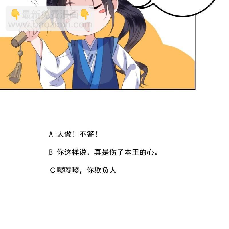 《傲娇王爷太难追》第202话 对不起！来晚了！噫！！ 第48页