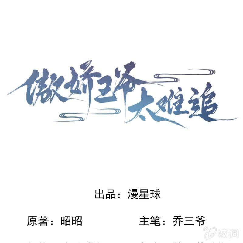 《傲娇王爷太难追》第200话 涵儿!豁出去了！ 第1页