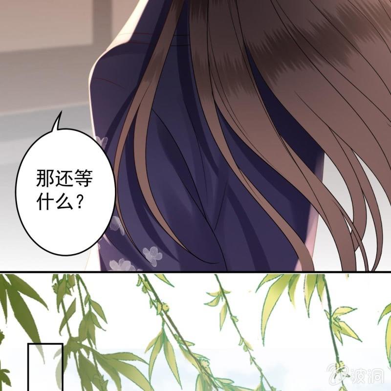 《傲娇王爷太难追》第200话 涵儿!豁出去了！ 第29页
